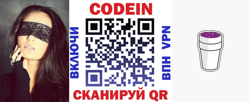 Codein напиток Lean (лин)  Вилючинск 